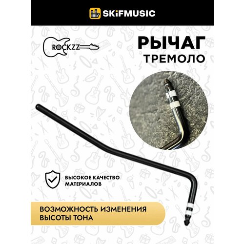 Рычаг тремоло Rockzz RKZGSE-02C Pointed Rock Black 790₽