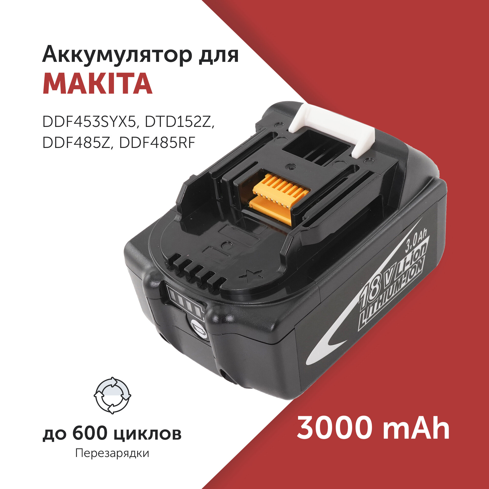 Аккумулятор для инструмента Makita (197599-5) 18 В 3.0 А·ч
