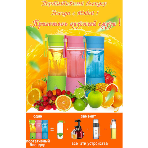 Блендер портативный переносной для смузи и коктейлей USB цвет голубой 469₽