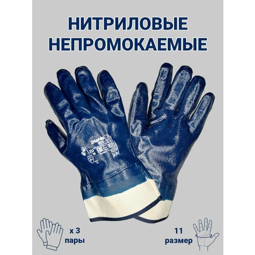 фото Перчатки рабочие защитные нитриловые универсальные прочные мягкие прорезиненные непромокаемые облитые полный облив манжет крага размер 11, 3 пары (арт. 0533)