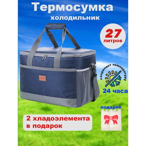 Термосумка 27 литров с 2 хладоэлементами