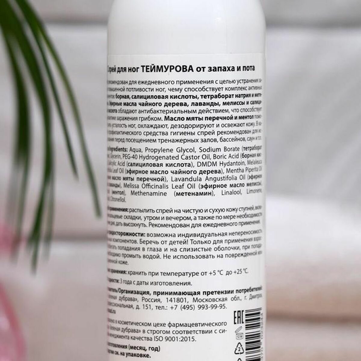 Спрей для ног Теймурова от запаха и пота, 200 мл 7045656 — фото 1