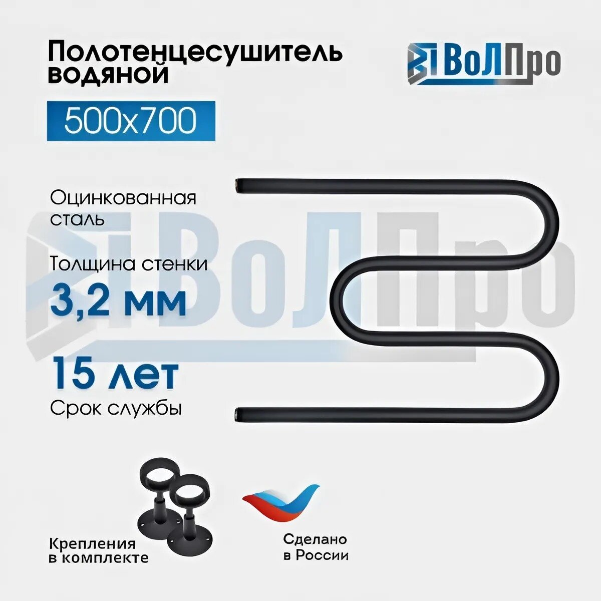 Полотенцесушитель водяной "ВоЛПро" М-образный, черный, 50x70, 1", с креплениями