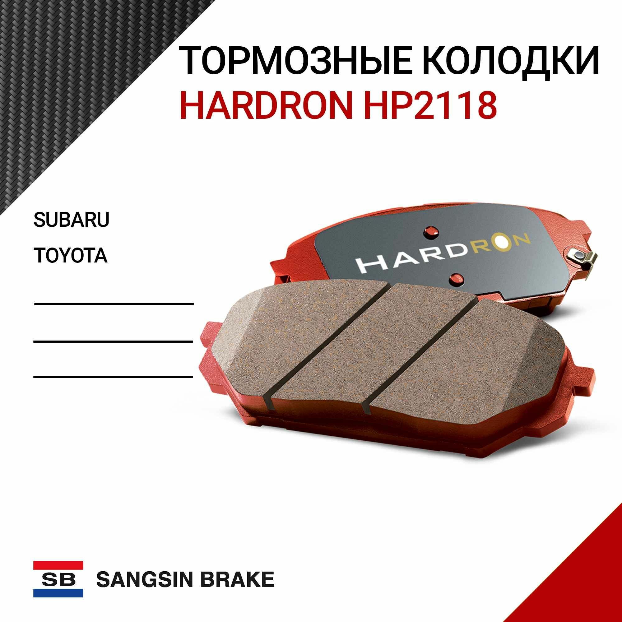 Колодки тормозные задние HARDRONE HP2118