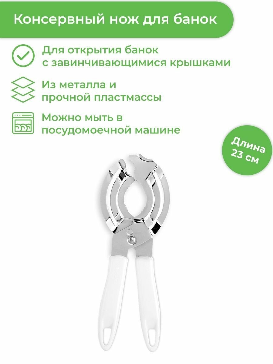 Консервный нож для банок...