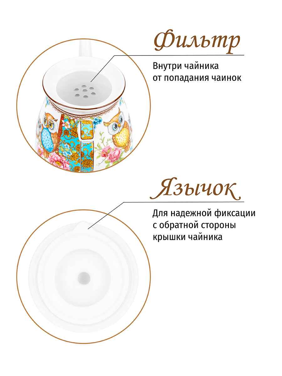 Чайник заварочный 1 л Elan Gallery "Совушки", 23х13х17 см, фарфор — фото 1