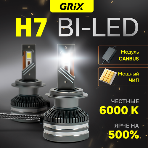 Grix LED H7 Лампы светодиодные автомобильные HEADLIGHT 70W 12V 6000К Для дальнего и ближнего света Комплект - 2 шт.