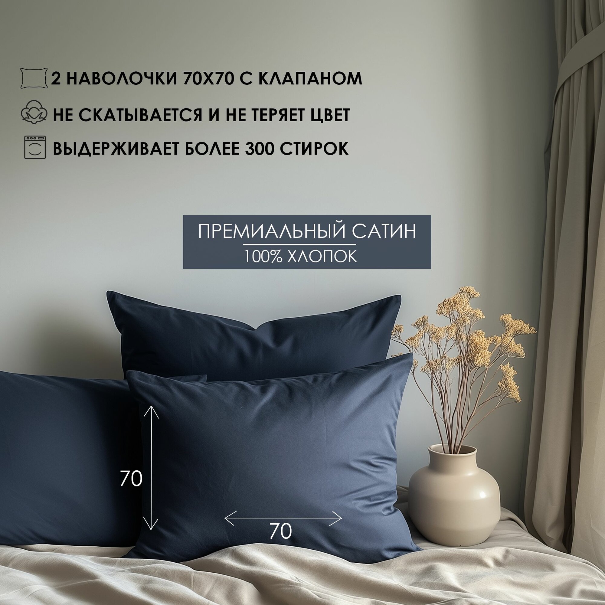 Наволочки с клапаном Luna home Темно-синий 70х70 Сатин 100% хлопок 2 шт.