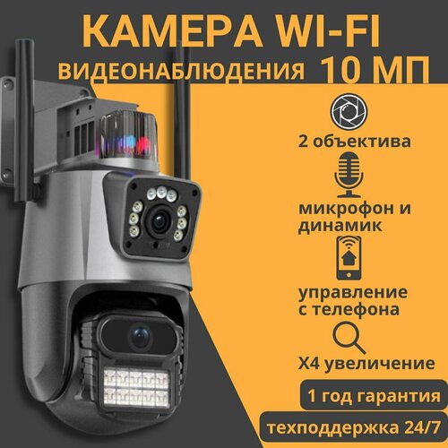 Камера видеонаблюдения wifi двойная уличная видеокамера с сиреной и обратной связью 10Мп 10000₽