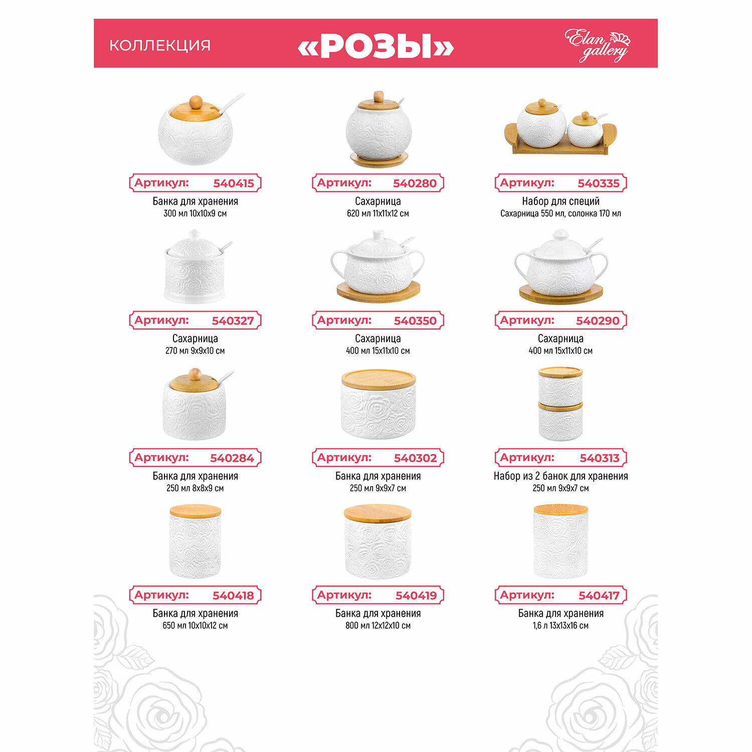 Сахарница "Розы" 15,3х11,5х10,5 см 400 мл, с ложкой и крышкой, на деревянной подставке — фото 1