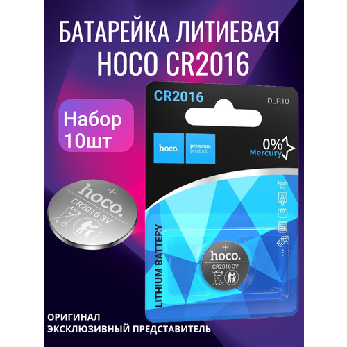 Батарейка премиум HOCO CR2016 Lithium 3V, 10 шт.