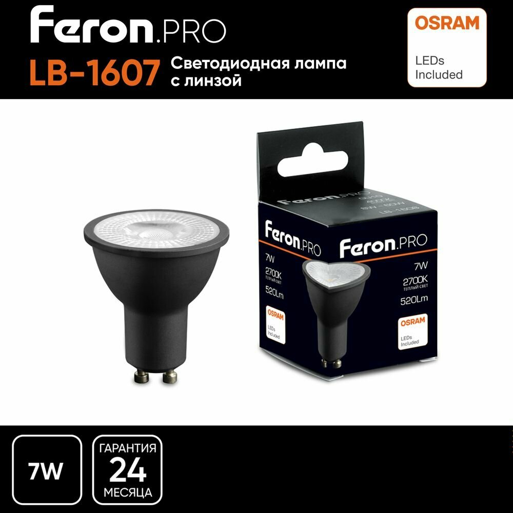 Лампа светодиодная Feron.PRO LB-1607 GU10 7W 175-265V дневной в черном корпусе 540Лм, 6 шт.