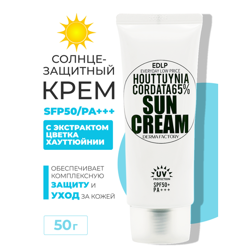 Солнцезащитный крем Houttuynia Cordata 65 Sun Cream SPF50 50мл 1190₽