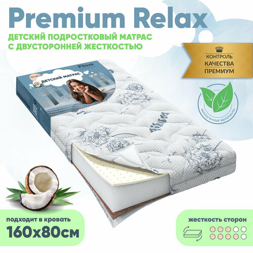 Матрас детский Pituso Premium Relax 160х80х12 двусторонний беспружинный со съёмным трикотажным чехлом 9630₽