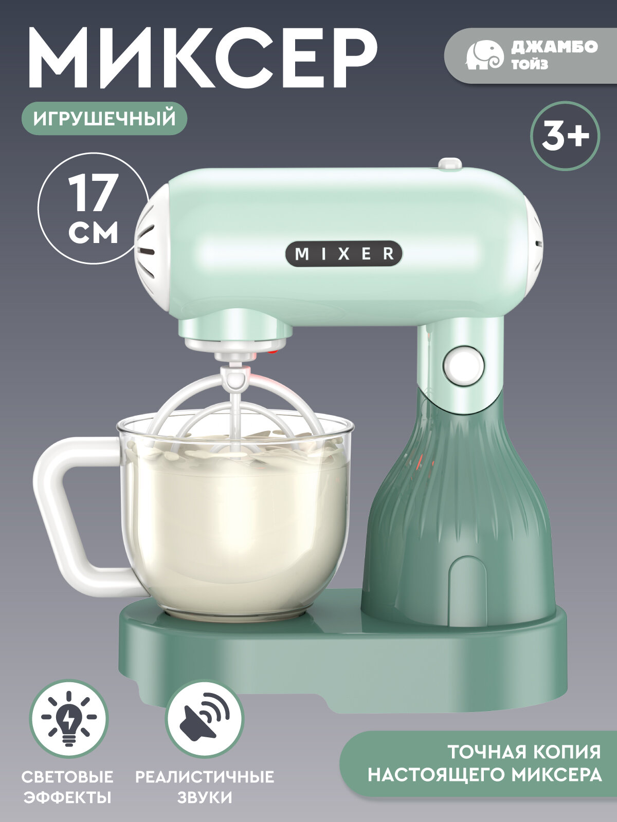 Игрушечная бытовая техника миксер, мятная серия, свет, звук, JB0213056