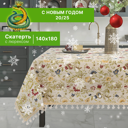 Прямоугольная гобеленовая скатерть 140х180см с люрексом (Италия)