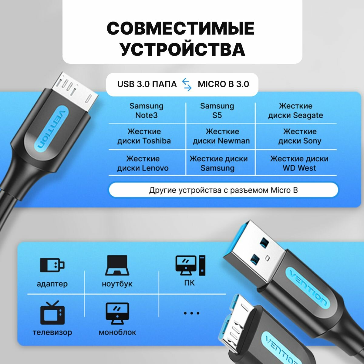 Кабель USB 3.0 AM / micro B / USB 2.0, Vention микро юсб переходник для внешнего жесткого диска, HDD и SSD с проводом дополнительного питания, 50 см, арт. CQPBD — фото 1