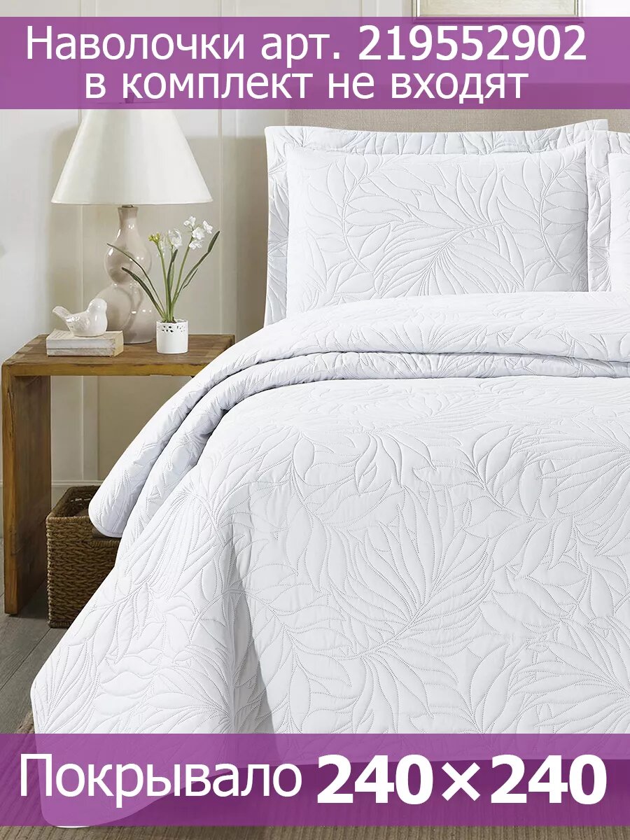 Покрывало на кровать 240х240 Marrakech стеганое