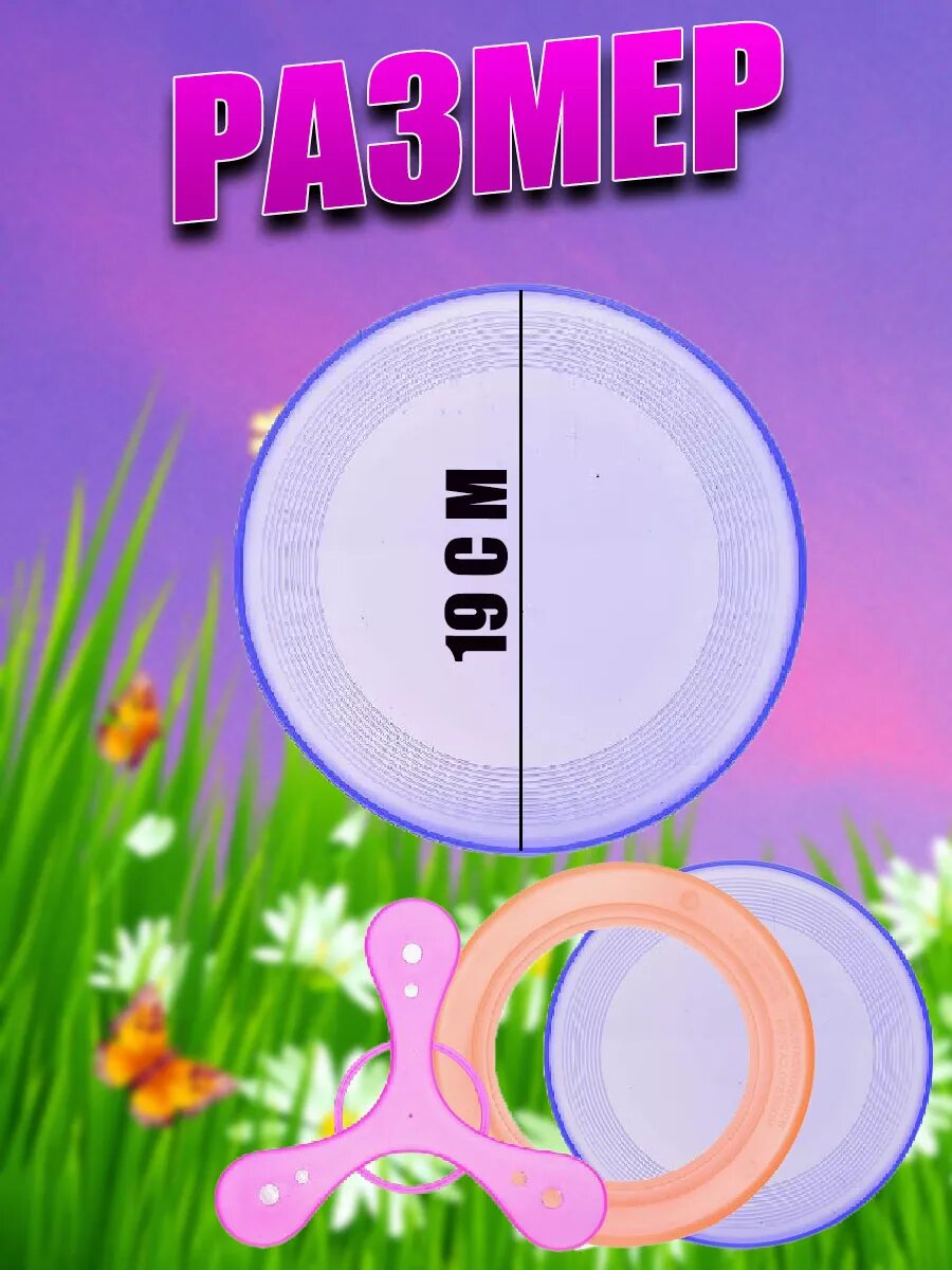 Набор фрисби/ летающая тарелка — фото 1