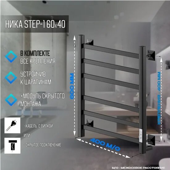 Полотенцесушитель электрический Ника Step 1 60/40, матовый черный RAL9005 - фото №5