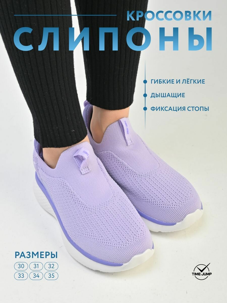 Слипоны TimeJump размер 34  фиолетовый