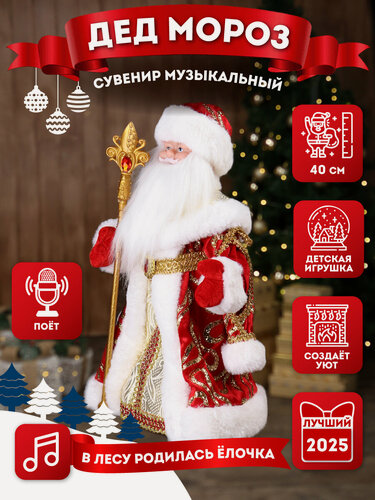Изображение товара Музыкальная игрушка под ёлку Miland "Дед Мороз" 40 см в красной шубе с пайетками, с мелодией (в коробке)