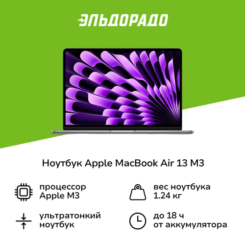 Ноутбук Apple MacBook Air 13 M3 8 core8 core8256Space Gray MRXN3 9879900₽