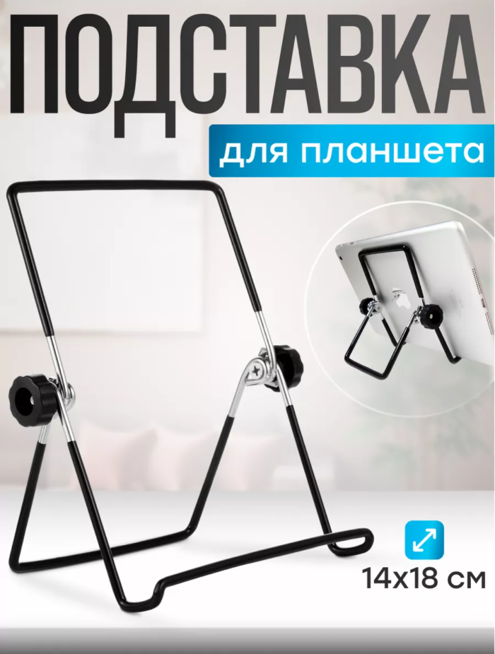 Подставка настольная для телефона/планшета