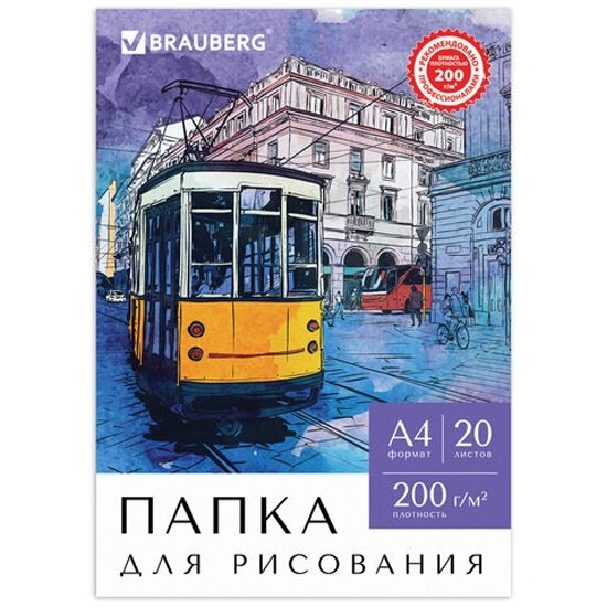 Папка для рисования Brauberg А4 20 л 200 г/м2  210х297 мм 