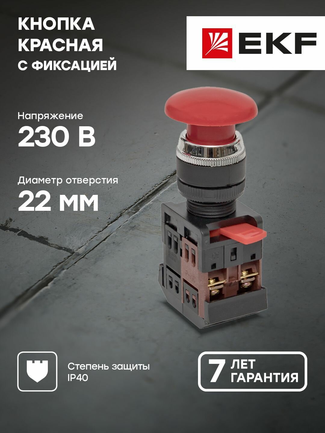 Кнопка AEAL-22 красная с фиксацией NO-NC Грибок EKF PROxima - 1 шт