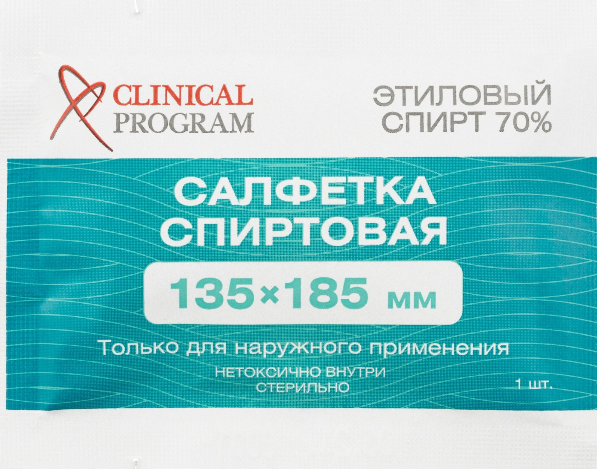 Салфетки для инъекций Clinical Program, этиловый спирт 135x185 мм, 150 шт