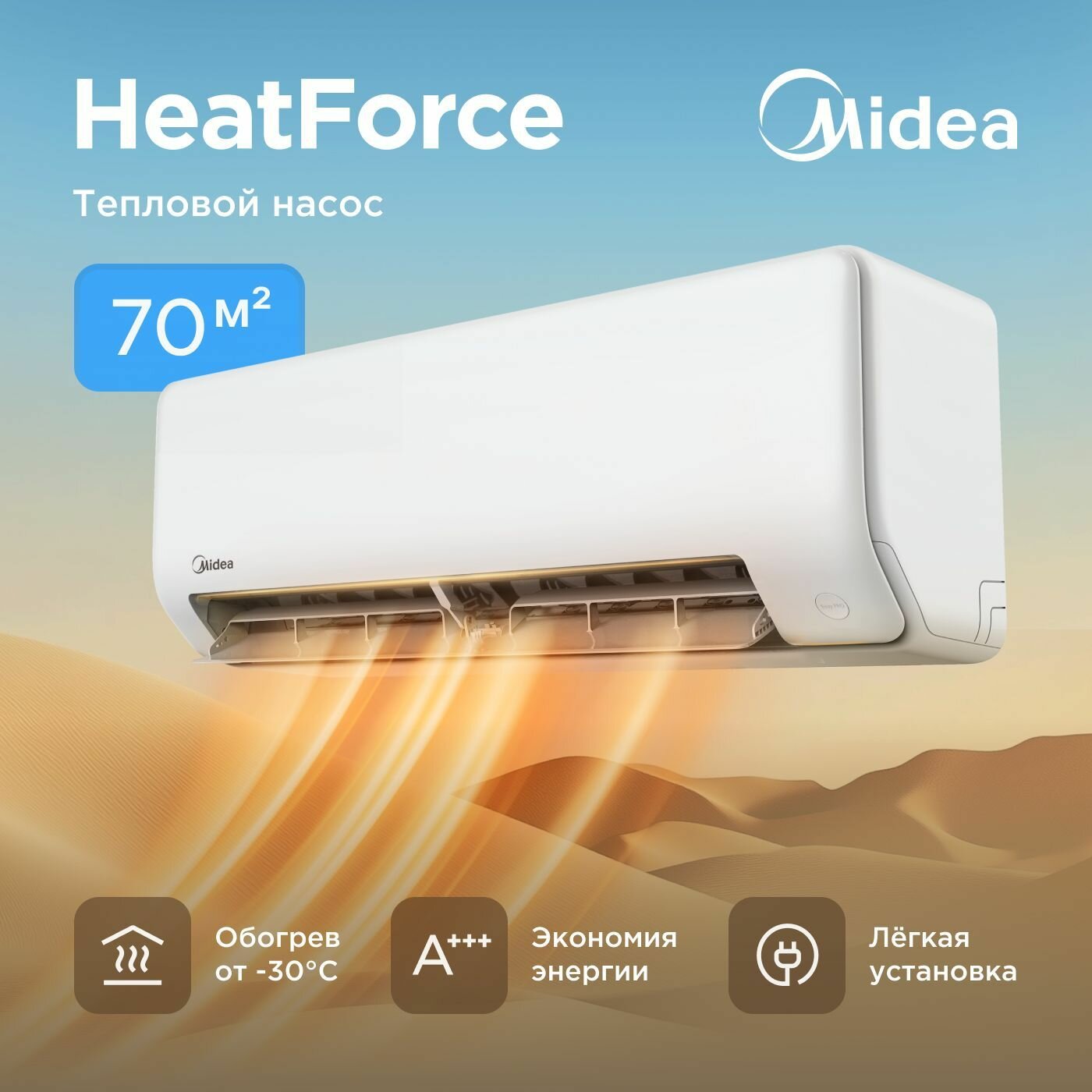 Сплит-система (тепловой насос) Midea HeatForce Full DC Inverter, модель MSHP-24N8D0-I/MSHP-24N8D0-O