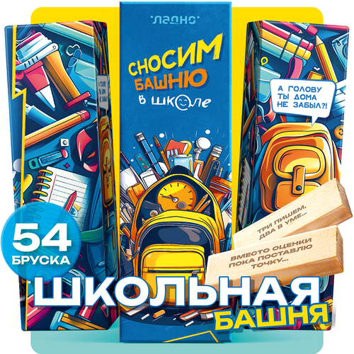 Настольная игра школьная башня для детей и взрослых развивающая, из дерева дженга