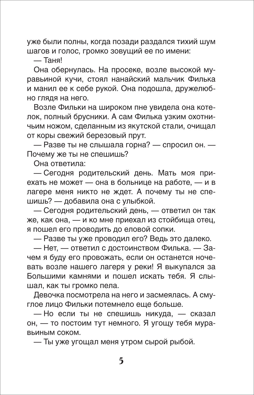 Дикая собака Динго, или Повесть о первой любви - фото №5