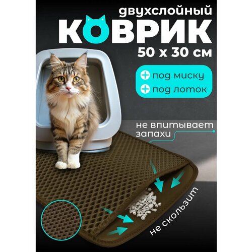Коврик под туалет ECO COVER противоскользящий, 54 х 30 см, коричневый