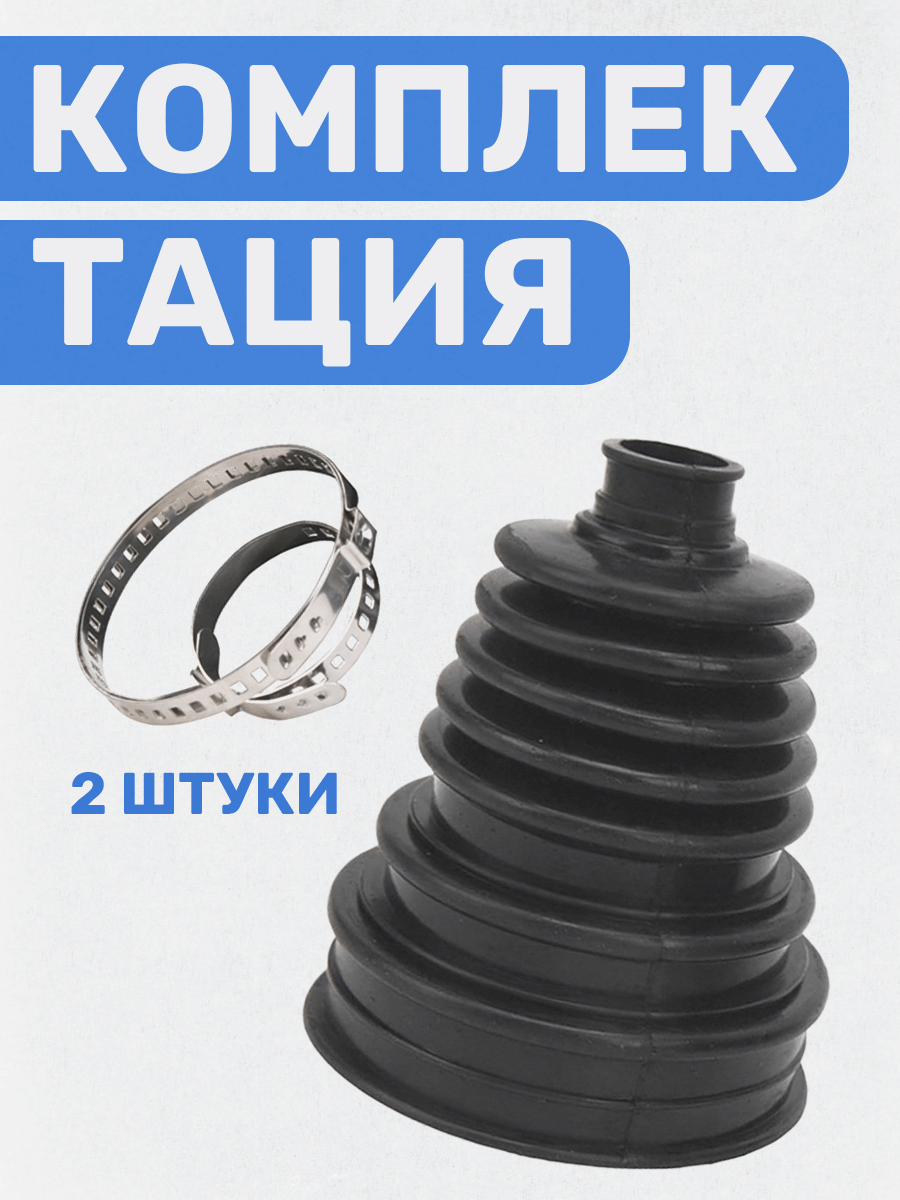Универсальный пыльник шурса с двумя хомутами для автомобиля, без демонтажа, черный — фото 1
