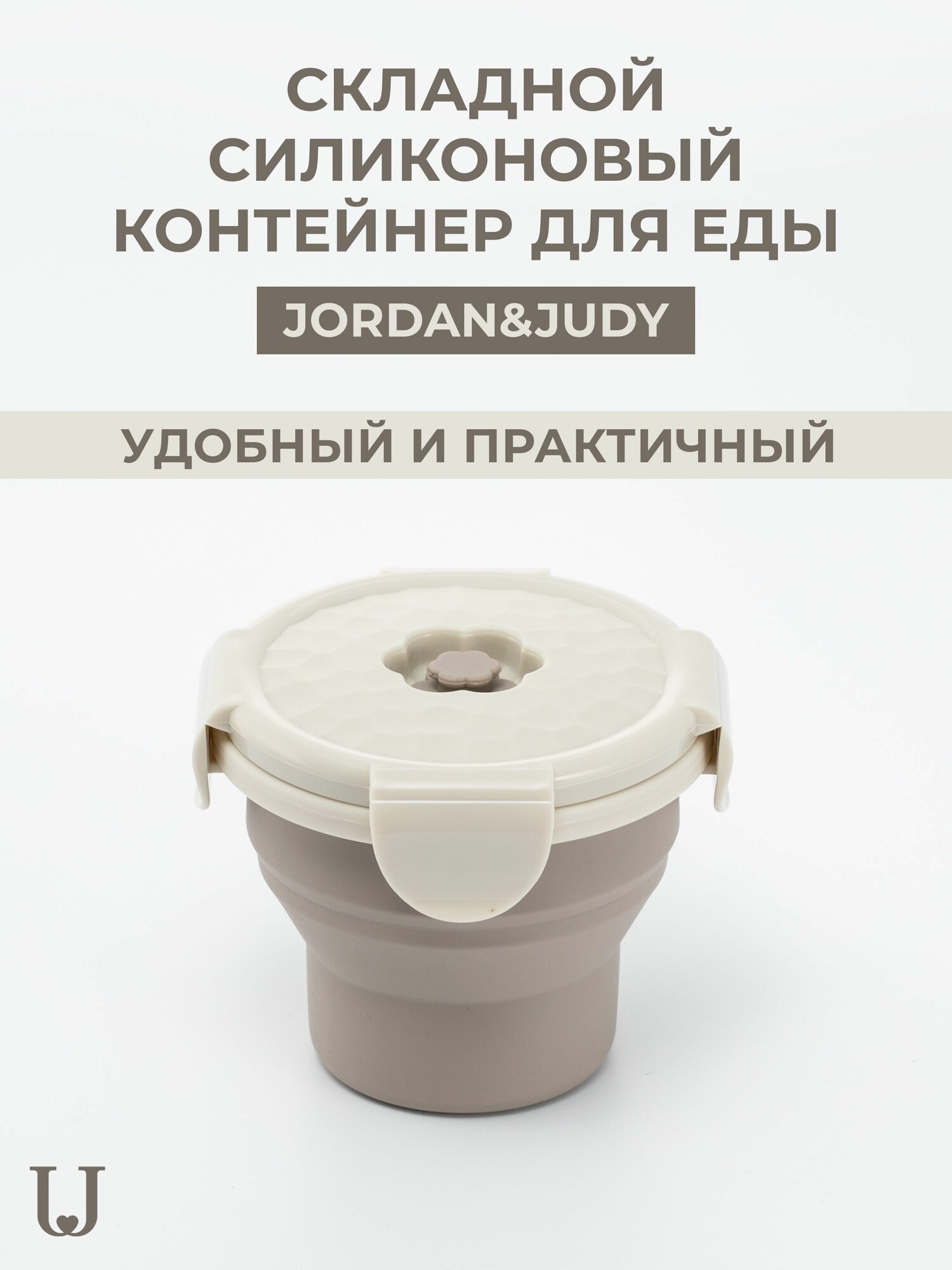 Складной силиконовый контейнер для еды Jordan&Judy 240 мл