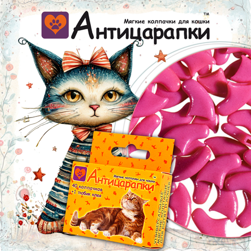 Антицарапки Розовые антицарапки (колпачки), 40 шт
