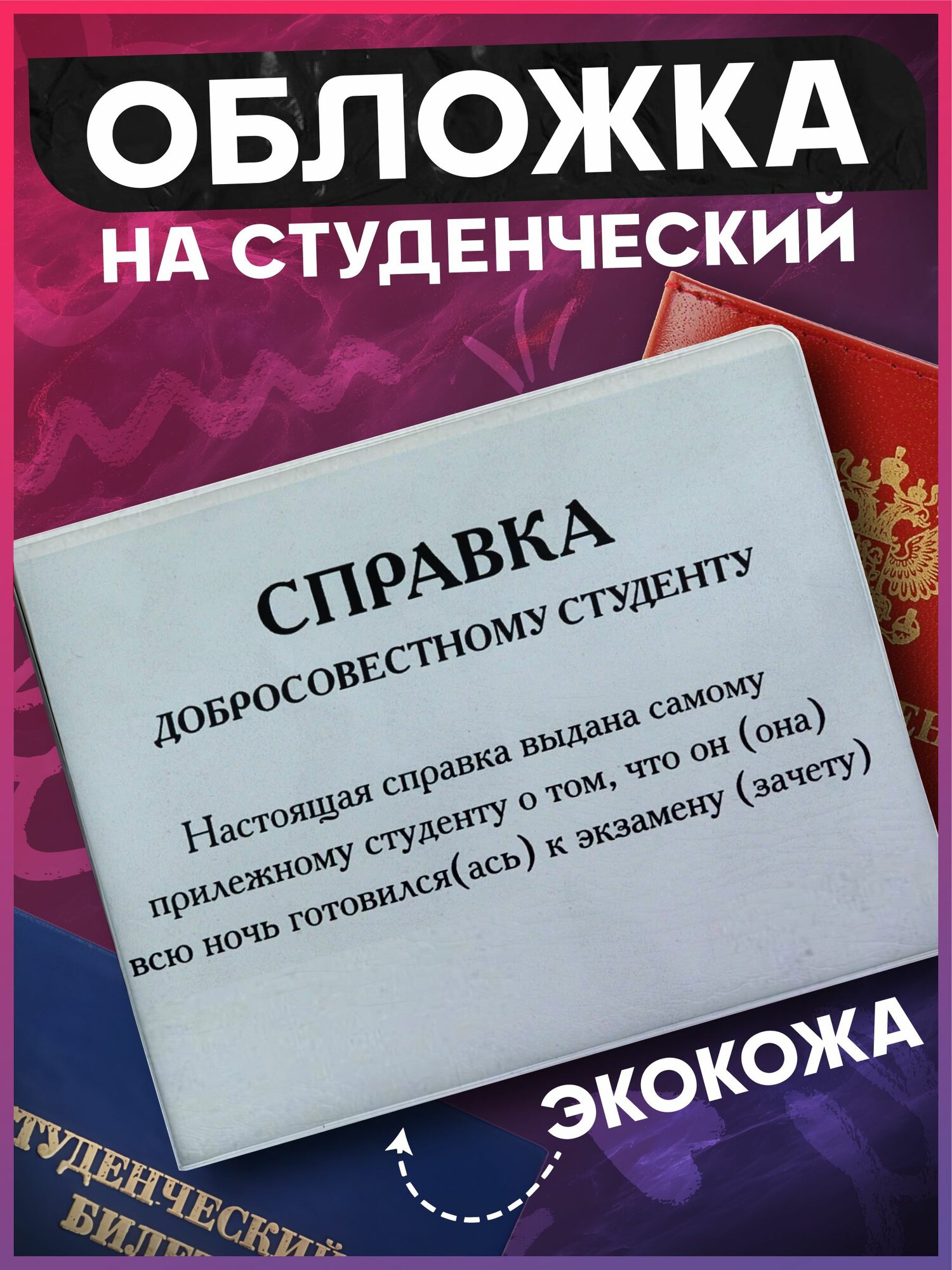 Обложка для студенческого билета 1-я Наклейка 