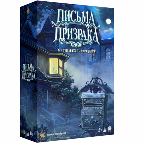 Настольная игра Письма призрака, издательство Экономикус, 2-12 игроков, от 6 лет, время партии 20 минут, детектив