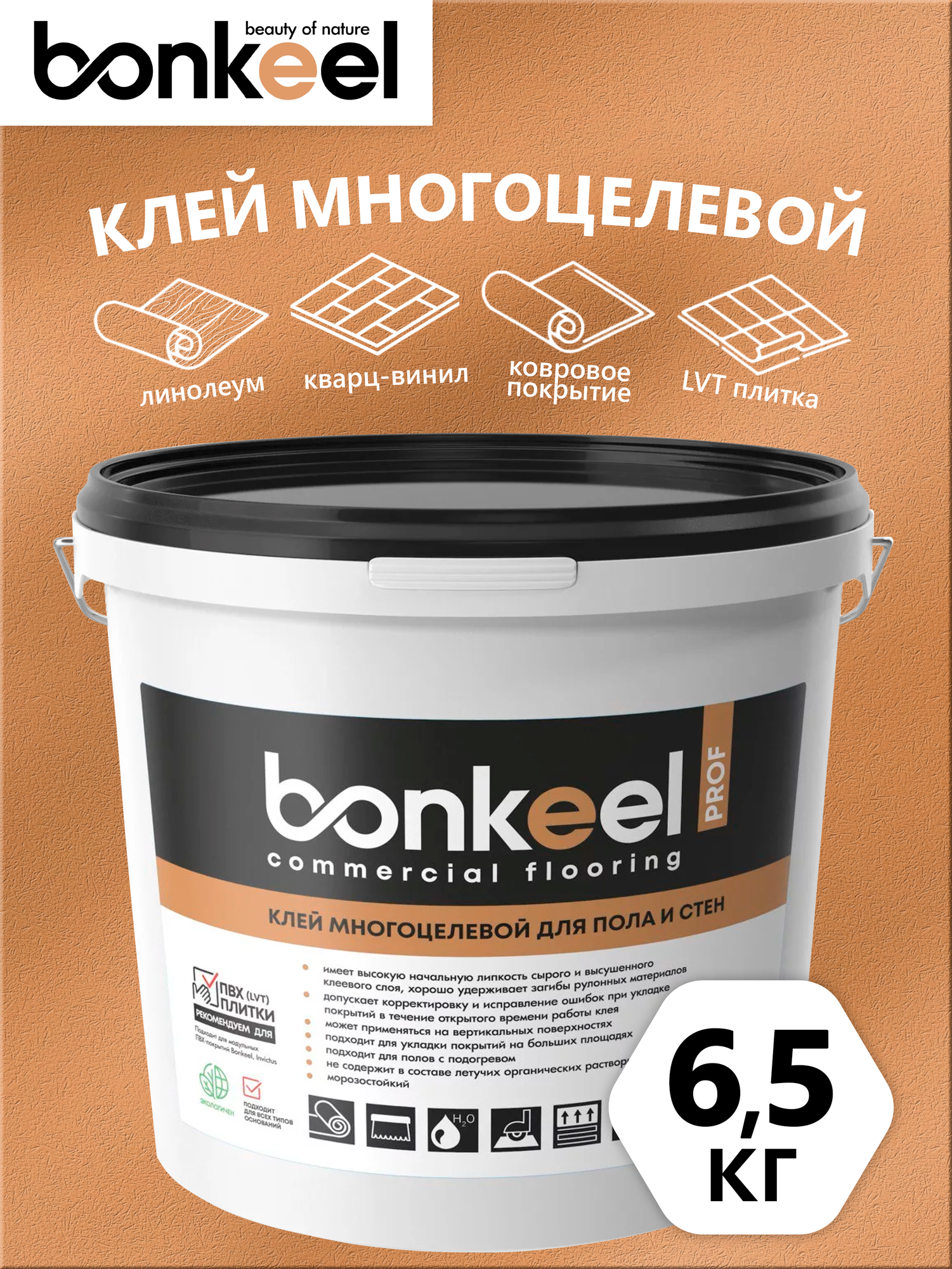 Клей многоцелевой Bonkeel Prof для пола и стен (пвх, линолеум, ковролин, lvt) 6,5 кг
