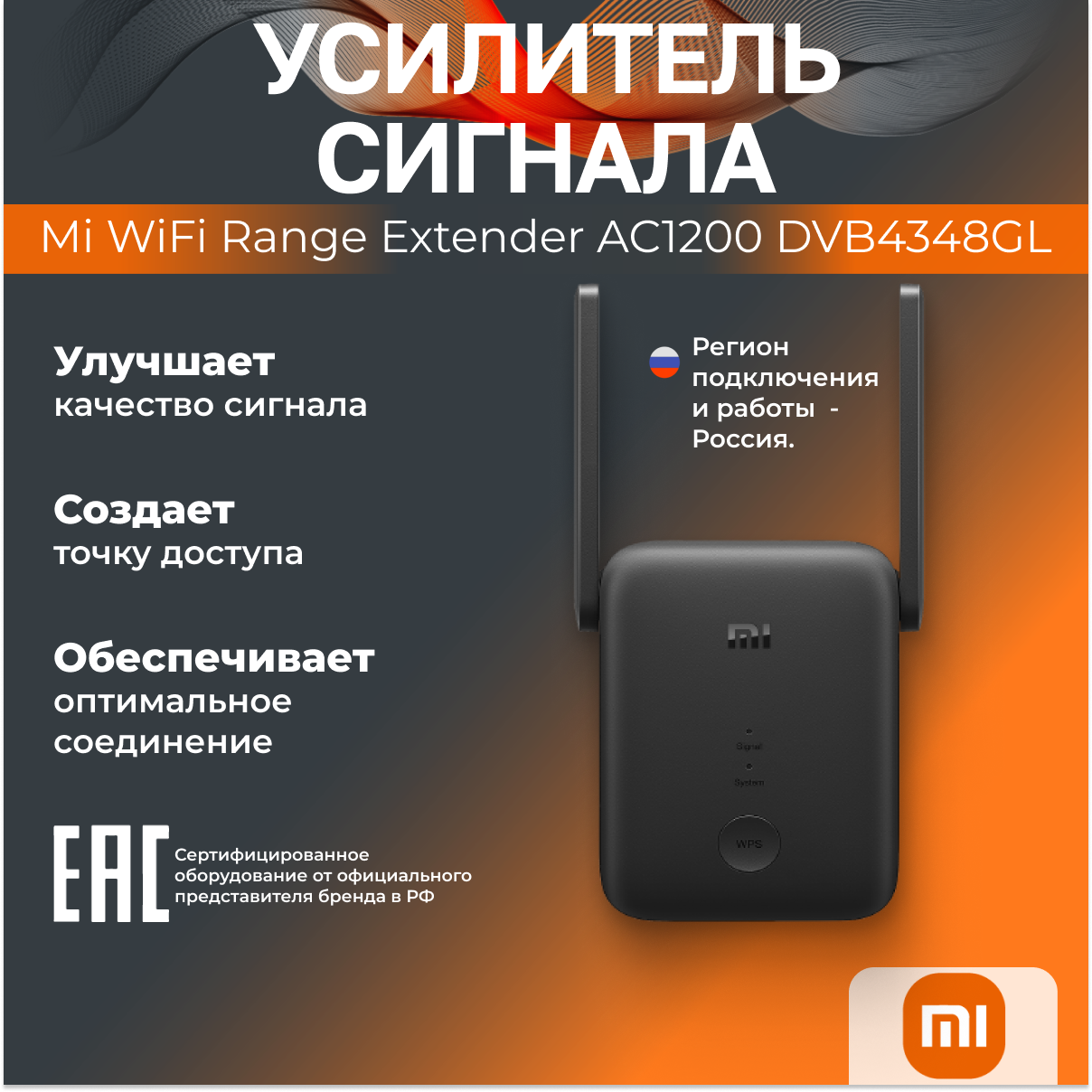 Усилитель Wi-Fi сигнала Xiaomi Mi Range Extender AC1200 DVB4348GL