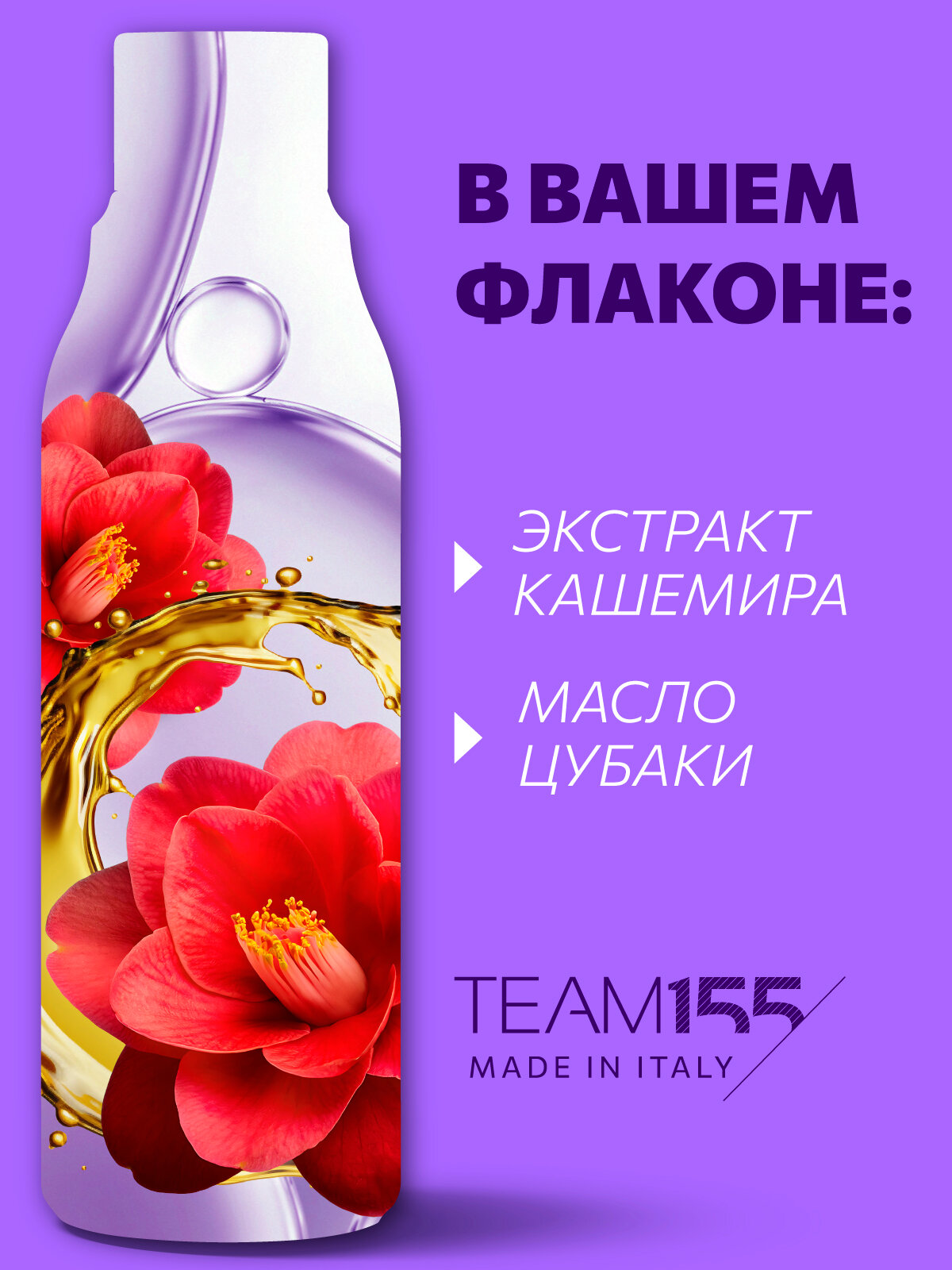 Шампунь для увлажнения волос CONSTANT DELIGHT Team155 extratouch, 1000 мл — фото 1