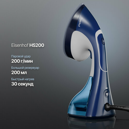 Ручной отпариватель Eisenhof HS200