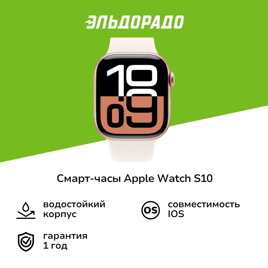 Смарт-часы Apple Watch S10 46mm S/M Rose G Light Blush SB (MWY63)