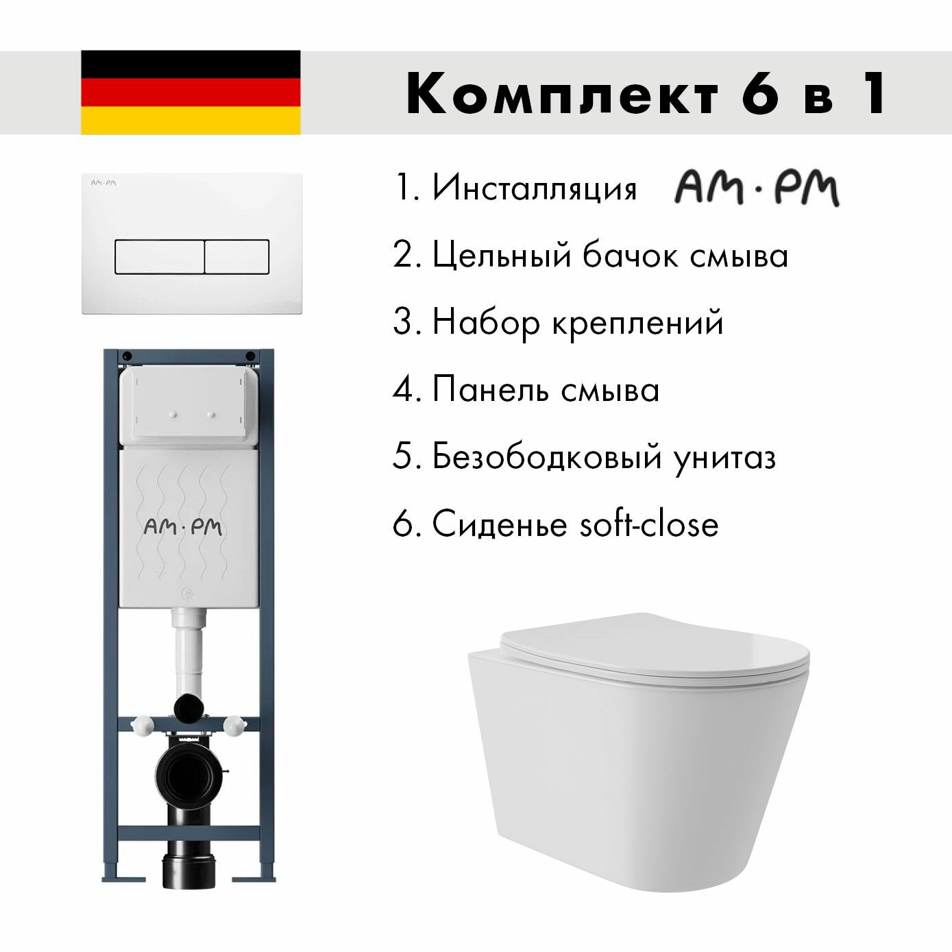 Комплект AM.PM I012711.0301 ErgoFit инсталляция для унитаза с клавишей ErgoFit M пластик белый глянцевый + Унитаз Long 520*365 безободковый Vortex сиденье Soft-Close белый глянцевый конус
