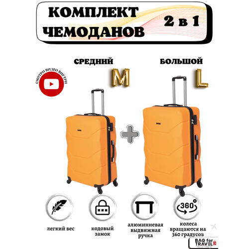 фото Комплект чемоданов freedom, 2 шт., размер m/l, оранжевый