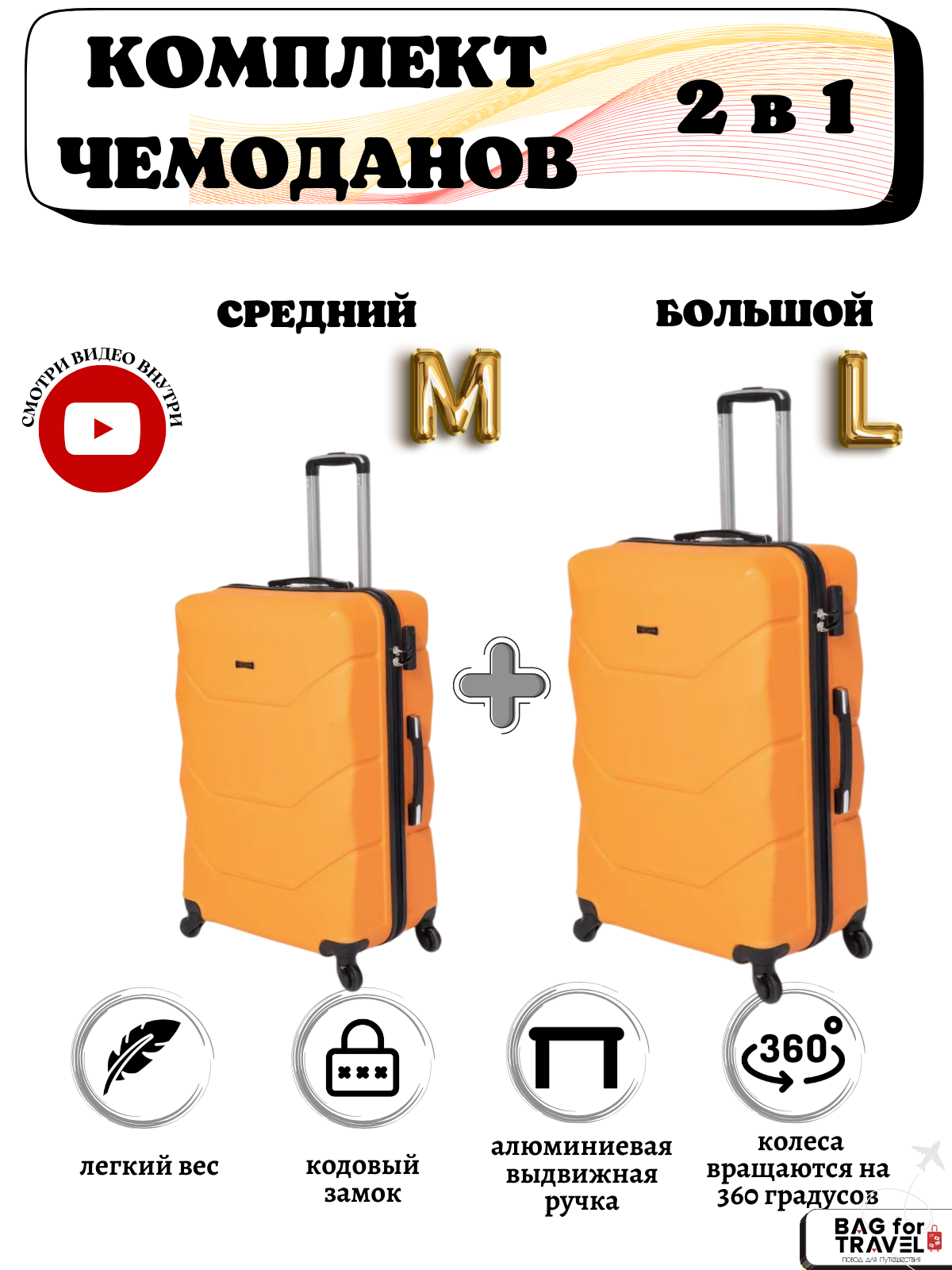 Комплект чемоданов Freedom 