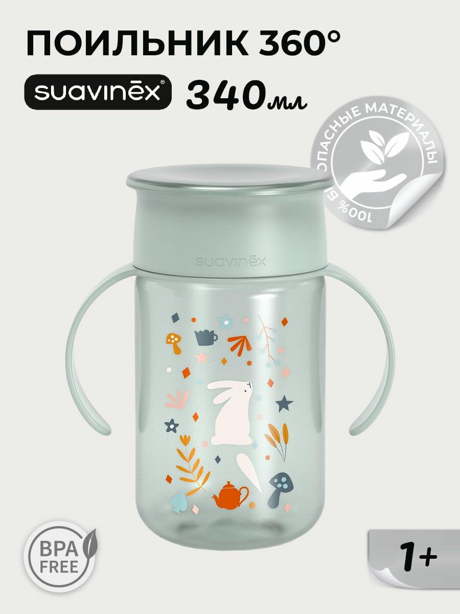 SUAVINEX поильник детский с технологией 360, поильник непроливайка, кружка детская 340 мл