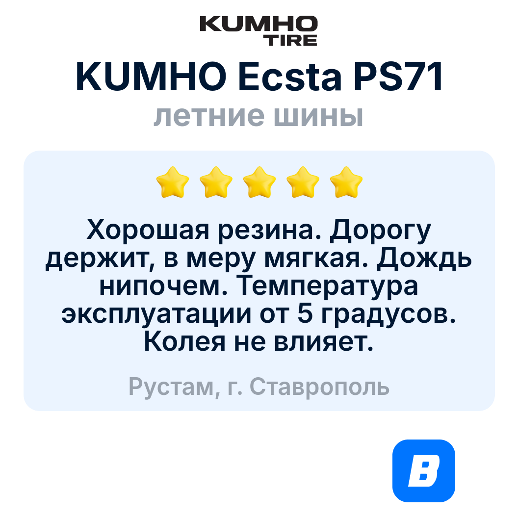 Летняя шина Kumho - фото №7